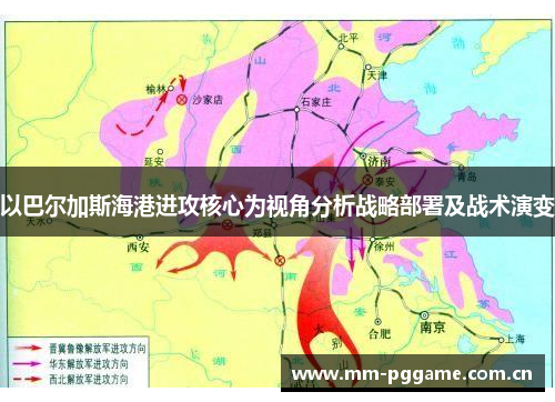 以巴尔加斯海港进攻核心为视角分析战略部署及战术演变 以巴尔加斯海港进攻核心为视角分析战略部署及战术演变