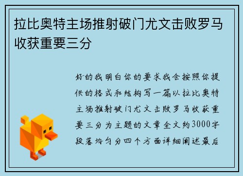 拉比奥特主场推射破门尤文击败罗马收获重要三分 拉比奥特主场推射破门尤文击败罗马收获重要三分
