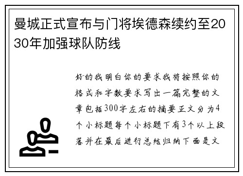 曼城正式宣布与门将埃德森续约至2030年加强球队防线 曼城正式宣布与门将埃德森续约至2030年加强球队防线