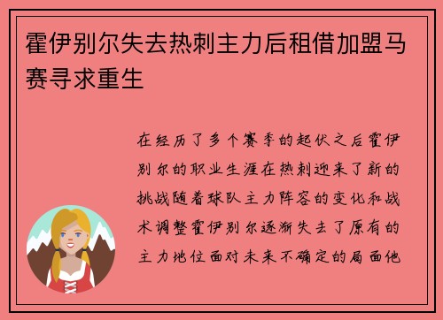 霍伊别尔失去热刺主力后租借加盟马赛寻求重生 霍伊别尔失去热刺主力后租借加盟马赛寻求重生