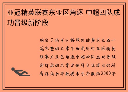 亚冠精英联赛东亚区角逐 中超四队成功晋级新阶段 亚冠精英联赛东亚区角逐 中超四队成功晋级新阶段