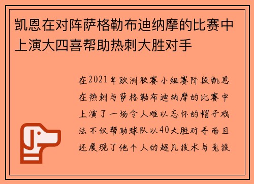 凯恩在对阵萨格勒布迪纳摩的比赛中上演大四喜帮助热刺大胜对手 凯恩在对阵萨格勒布迪纳摩的比赛中上演大四喜帮助热刺大胜对手