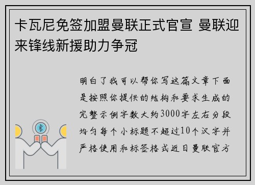 卡瓦尼免签加盟曼联正式官宣 曼联迎来锋线新援助力争冠 卡瓦尼免签加盟曼联正式官宣 曼联迎来锋线新援助力争冠