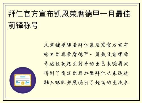 拜仁官方宣布凯恩荣膺德甲一月最佳前锋称号 拜仁官方宣布凯恩荣膺德甲一月最佳前锋称号
