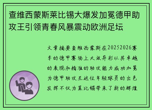 查维西蒙斯莱比锡大爆发加冕德甲助攻王引领青春风暴震动欧洲足坛 查维西蒙斯莱比锡大爆发加冕德甲助攻王引领青春风暴震动欧洲足坛