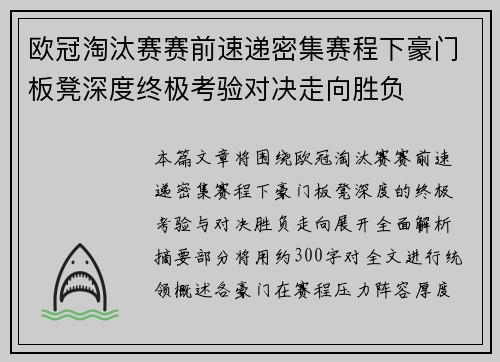 欧冠淘汰赛赛前速递密集赛程下豪门板凳深度终极考验对决走向胜负 欧冠淘汰赛赛前速递密集赛程下豪门板凳深度终极考验对决走向胜负